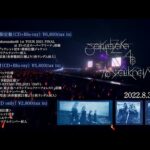 櫻坂46『W-KEYAKI FES.2021 -DAY1- at 富士急ハイランド コニファーフォレスト』ダイジェスト映像