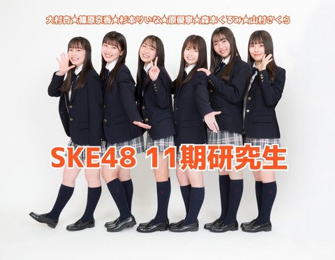 【SKE48】8月21日（日）コカ・コーラ SUMMER STATION 音楽LIVE に #11期研究生 が10期生の先輩と一緒に出演させて頂くことが決定！