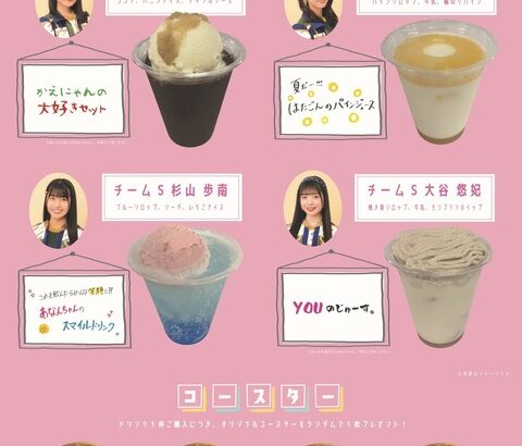 SKE48 PETIT CAFÉ 7月のメニューはこちら！