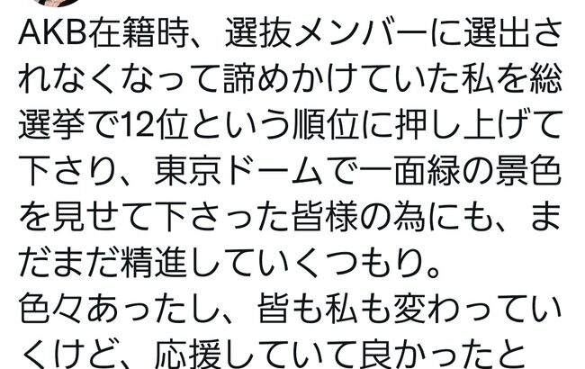 【朗報】秋元才加さん、ファンへ感謝の言葉を述べる【元AKB48オカロ】