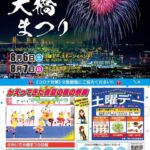 【SKE48】髙畑結希の地元・坂出市の夏祭り会場にて公開収録を実施‼