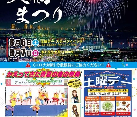 【SKE48】髙畑結希の地元・坂出市の夏祭り会場にて公開収録を実施‼