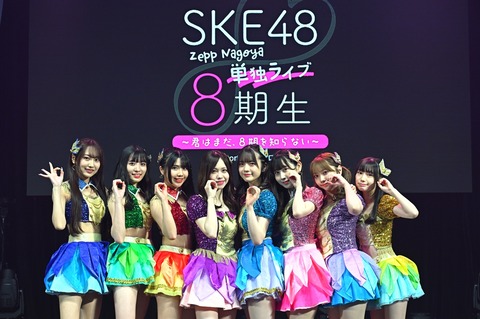 【放送決定】SKE48 8期生が6月にZepp Nagoyaで行った単独ライブをTBSチャンネル特別版としてお届け‼
