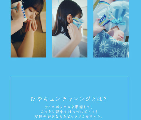 【日向坂46】森永製菓さん、優しい