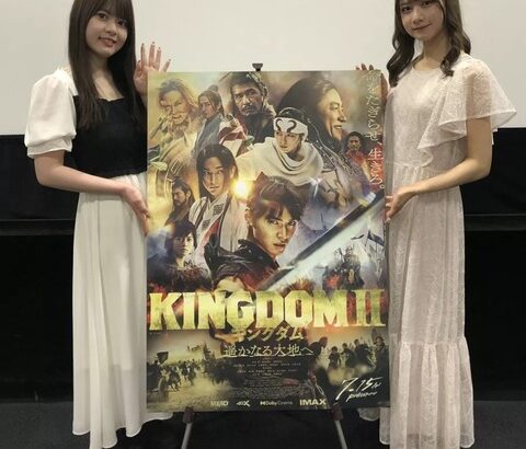 【SKE48】田辺美月＆石塚美月の“W美月”が「キングダム２」に大興奮「ずっとハラハラしてました」