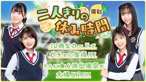 【SKE48】「二人きりの休み時間」復刻開催！