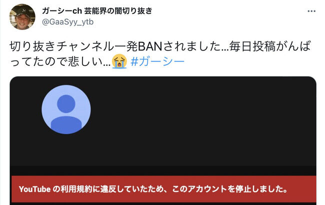 【YouTube】ガーシー、今度は“切り抜き”チャンネルが続々とBANされる【ガーシー東谷義和】