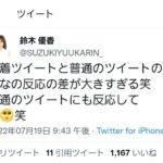 【悲報？】鈴木優香さん、オタに苦言を呈する【元AKB48ゆうかりん】