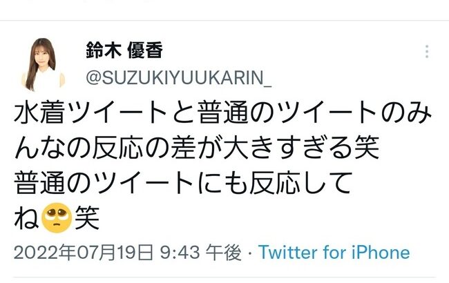 【悲報？】鈴木優香さん、オタに苦言を呈する【元AKB48ゆうかりん】