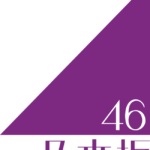 乃木メが一切来ないんだが、何かあったのか？？【乃木坂46】