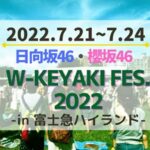 【悲報】櫻坂46メンバー5人が新型コロナウイルス感染で「W-KEYAKI FES. 2022」が公演中止・・・【小池美波、小林由依、菅井友香、大沼晶保、森田ひかる】