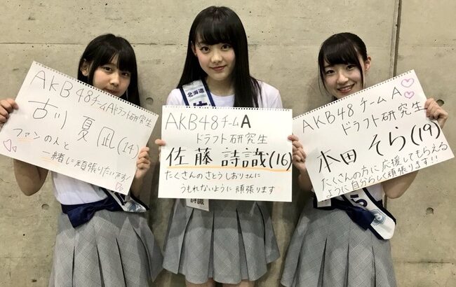 【AKB48】ドラフト3期生の現在がこちら・・・