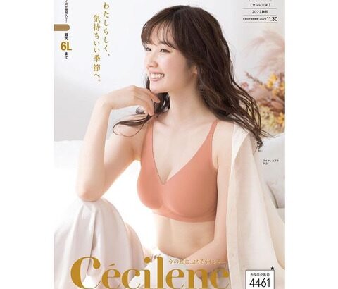 【元SKE】神谷由香さんが「Cecilene」の表紙に！！！