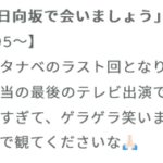 【日向坂46】明日のひなあい、渡邉美穂ラスト回確定…