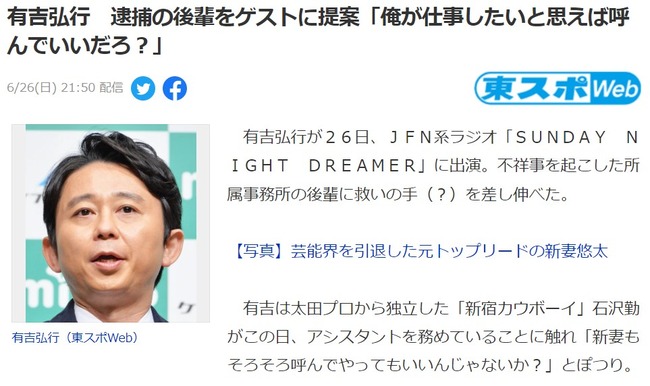 元トップリードの新妻裕太さん復帰か！？有吉弘行がゲストに提案！！！