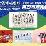 【STU48】「関ケ原唄姫合戦」出演予定メンバーが新型コロナウイルス陽性。出演見送りに・・・