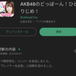 【朗報】「AKB48のドボン」に17期生が追加ｷﾀ━━━━(ﾟ∀ﾟ)━━━━!!【AKB48のどっぼーん！ひとりじめ！研究生】
