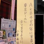 【朗報】AKB48劇場、プレゼントキャンペーン実施のお知らせ！メンバー直筆の短冊をプレゼント！！！！！