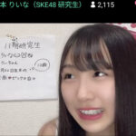 【SKE48】杉本りいなは表情が豊かで見てるだけで楽しいね！