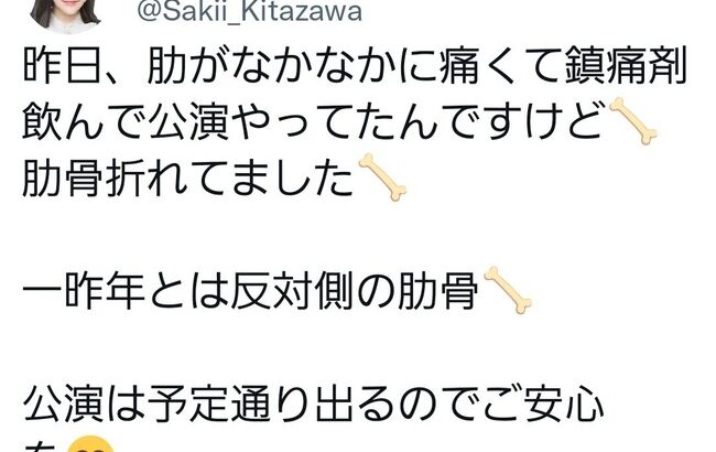 【悲報】AKB48北澤早紀さんが肋骨を骨折してしまう…【さっきー】