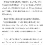 「ねとらぼ」のAKB48メンバー人気投票、全順位が確定！！！！！