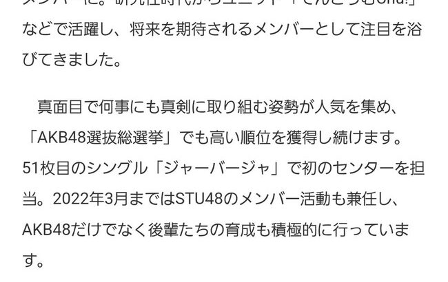 「ねとらぼ」のAKB48メンバー人気投票、全順位が確定！！！！！