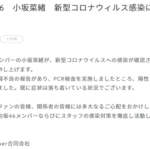 【日向坂46】小坂菜緒、2度目の新型コロナウイルス感染…