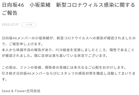 【日向坂46】小坂菜緒、2度目の新型コロナウイルス感染…