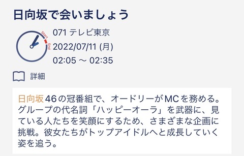 【日向坂46】来週のひなあい放送時間帯…