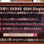 【朗報】AKB48 日本武道館単独コンサート開催決定ｷﾀ━━━(ﾟ∀ﾟ)━━━!!!【10月7日、8日、9日】