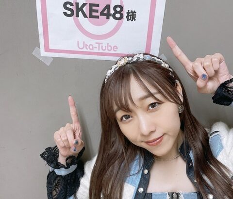 【SKE48】須田亜香里「NHK Uta-Tubeとても楽しい収録でした…！ 私の10年前の収録映像とか流れちゃったりするので、お楽しみに」