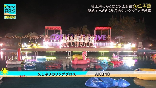 【朗報】秋元康さん、超王道アイドルソングをAKB48に提供する！！【AKBがCDTVで新曲「久しぶりのリップグロス」を初披露。感想】