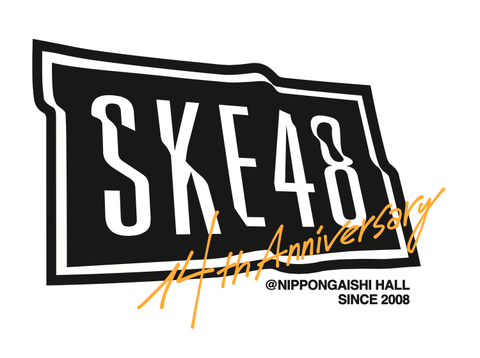 2022年9月25日（日）「SKE48 14th Anniversary Festival 2022」（日本ガイシホール）