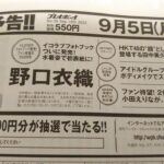 【AKB48】小田えりなさんが9月5日発売の週刊プレイボーイで奇跡の初水着グラビアを披露！【チーム8おだえり】