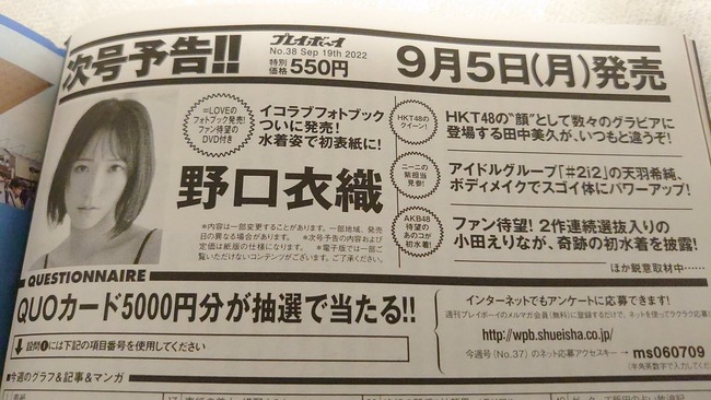 【AKB48】小田えりなさんが9月5日発売の週刊プレイボーイで奇跡の初水着グラビアを披露！【チーム8おだえり】