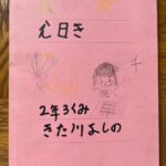【SKE48】2年3くみ時代の北川愛乃の絵日記！！！