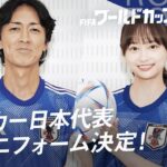 【日向坂46】影山優佳、芸能界で初めて日本代表新ユニフォームを着用！