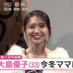 【朗報】元AKB48大島優子が第1子を妊娠！今冬に出産予定【ご懐妊】