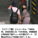 【文春砲】元乃木坂46斉藤優里さん、ジャニーズと路チュー＆二股バレ・・・【ジャニーズJr.「7MEN侍」本髙克樹】