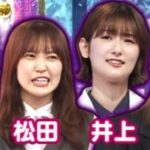 【櫻坂46】大園玲に煽られる困り顔メンバー4www【ミラクル9】