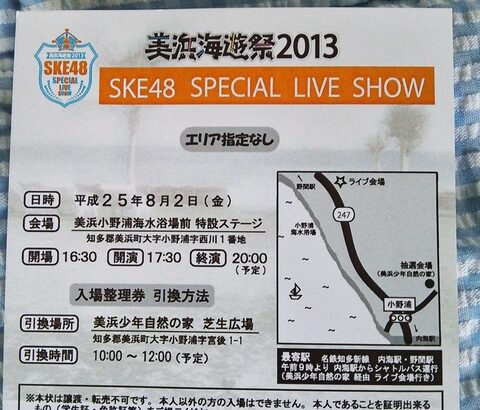 【SKE48】アルバム見てたらちょうど9年前が初出場…