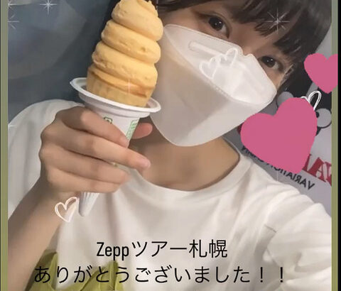 【SKE48】林美澪「公演後のアイス美味しい…」