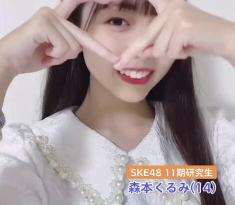 【SKE48】森本くるみ、美少女すぎる！！！