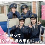 【朗報】AKB48×天浜線コラボ企画延長決定！！！