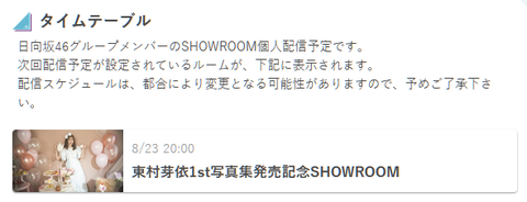 【日向坂46】東村芽依、バースデーSR配信ｷﾀ━(ﾟ∀ﾟ)━!!!!