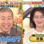 相変わらず美しい守屋茜さん、澤部さんと共演の様子がこちら！【爆買い☆スター恩返し】