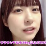 【AKB48】俺たちの陽菜ちゃんの体重が38キロ未満と判明【チーム8橋本陽菜】