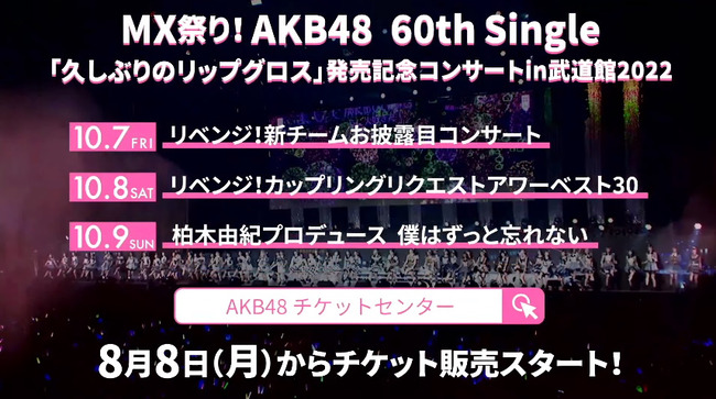 AKB48の武道館コンサート申し込むんだが、S席とA席の違いって何？