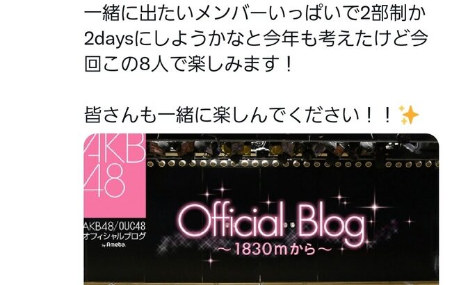 【AKB48】下口ひななさん「生誕祭は2部制か、2daysにしようかなと考えた」