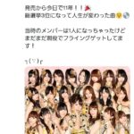 AKB48「フライングゲット」発売から11年！！！！！